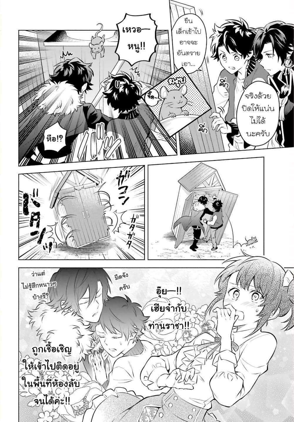 Otome Game Tensou Ore ga Heroine de Kyuuseishu! 16 (23)